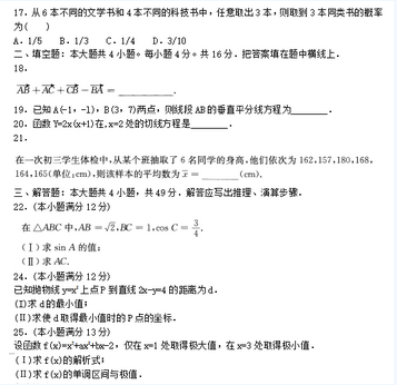 2020年河北专接本-高等数学21