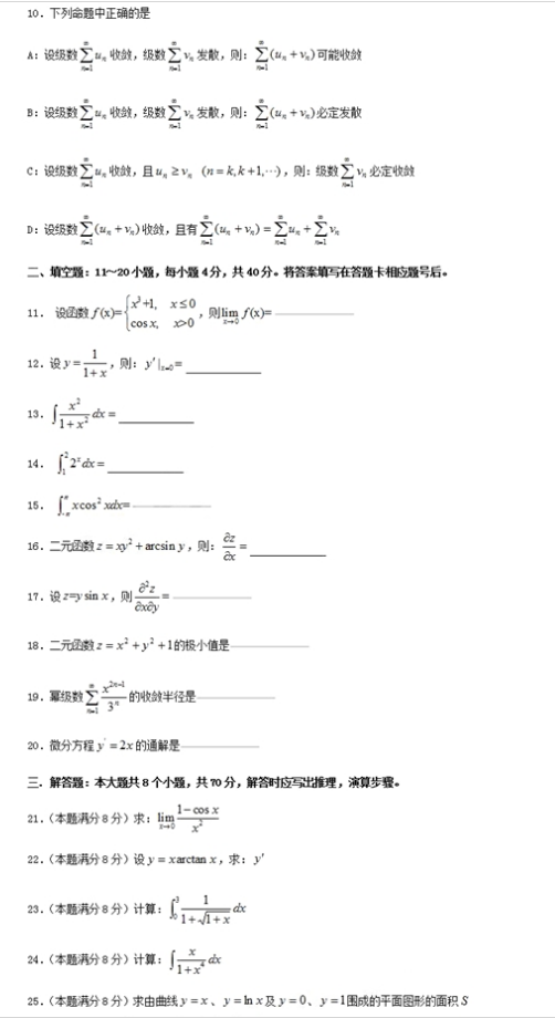 2020年河北专接本-高等数学24