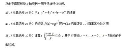 2020年河北专接本-高等数学24