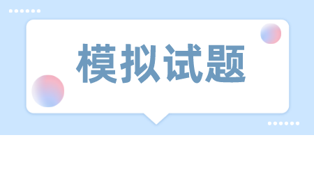 2022年河北专接本大学语文考试模拟试题.png