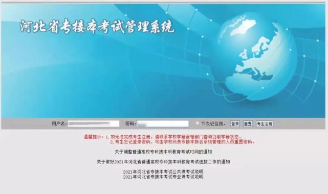 2022年河北专接本报名流程