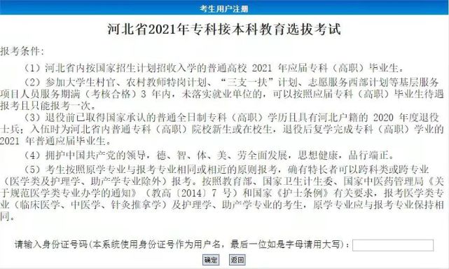 2022年河北专接本报名流程