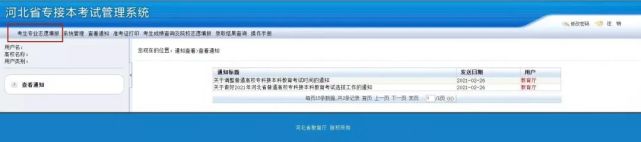2022年河北专接本报名流程