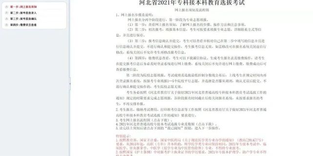 2022年河北专接本报名流程