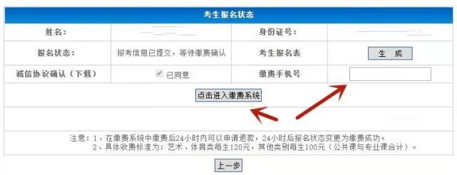 2022年河北专接本报名流程