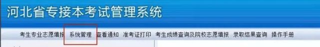 2022年河北专接本报名流程