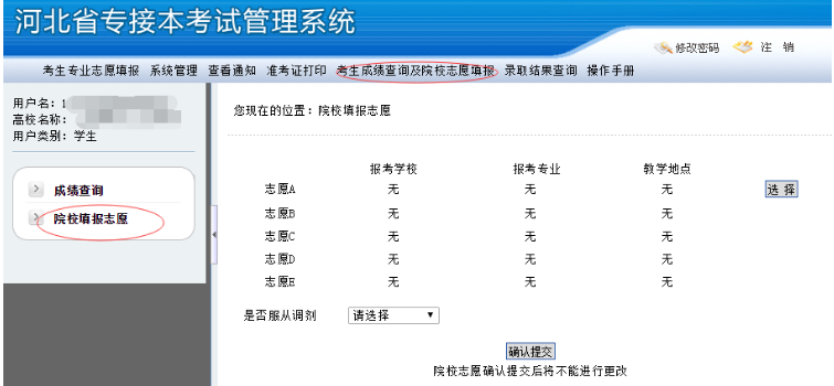 河北省专接本考试管理系统