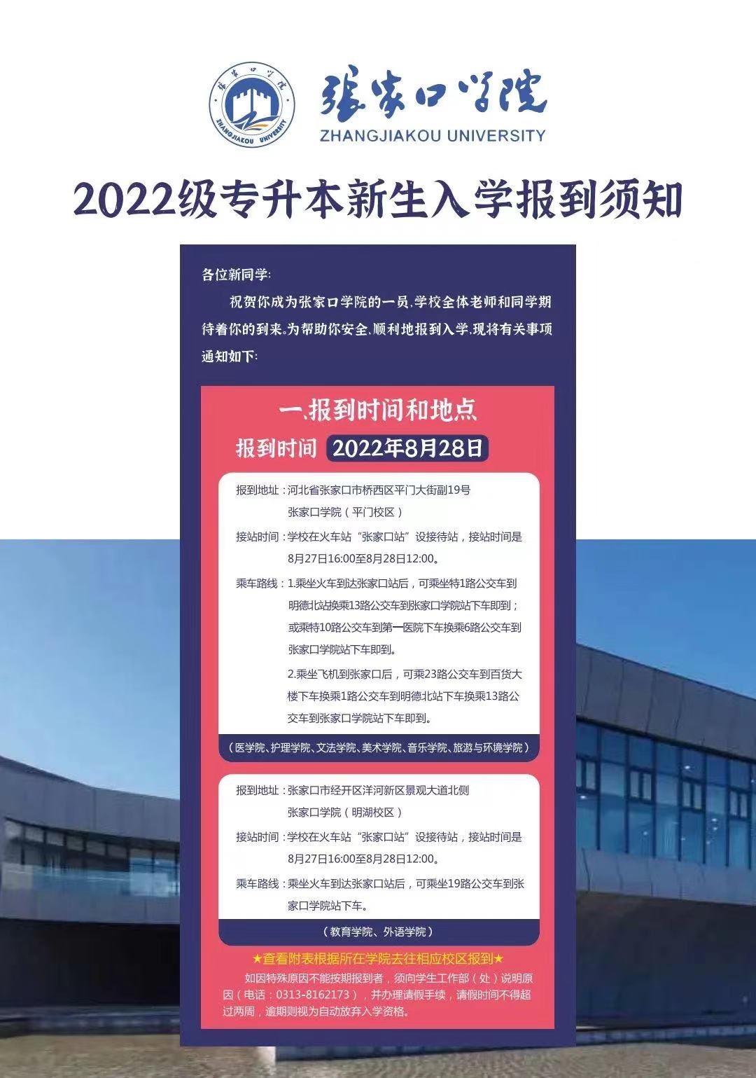 张家口学院专升本