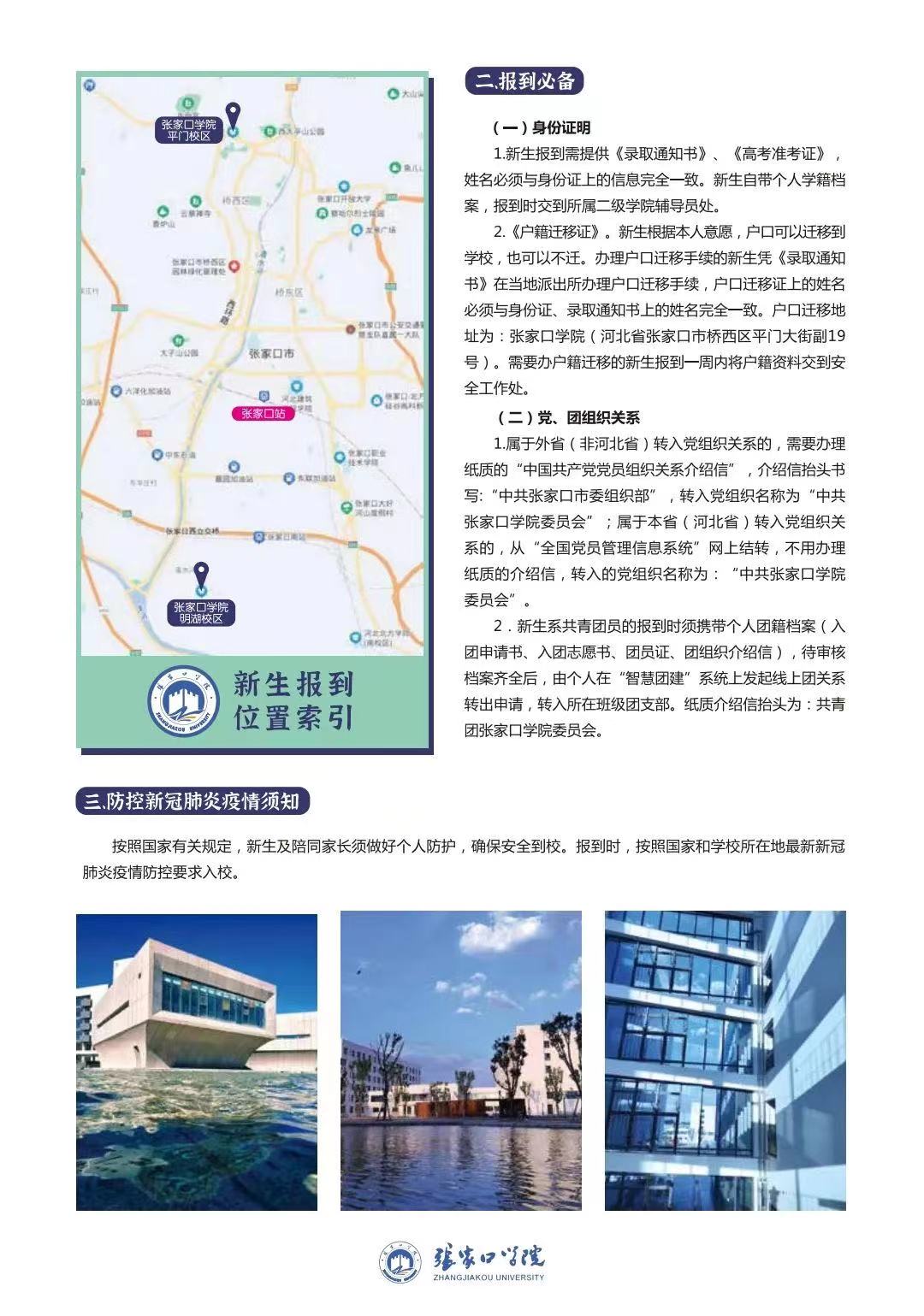 张家口学院专升本