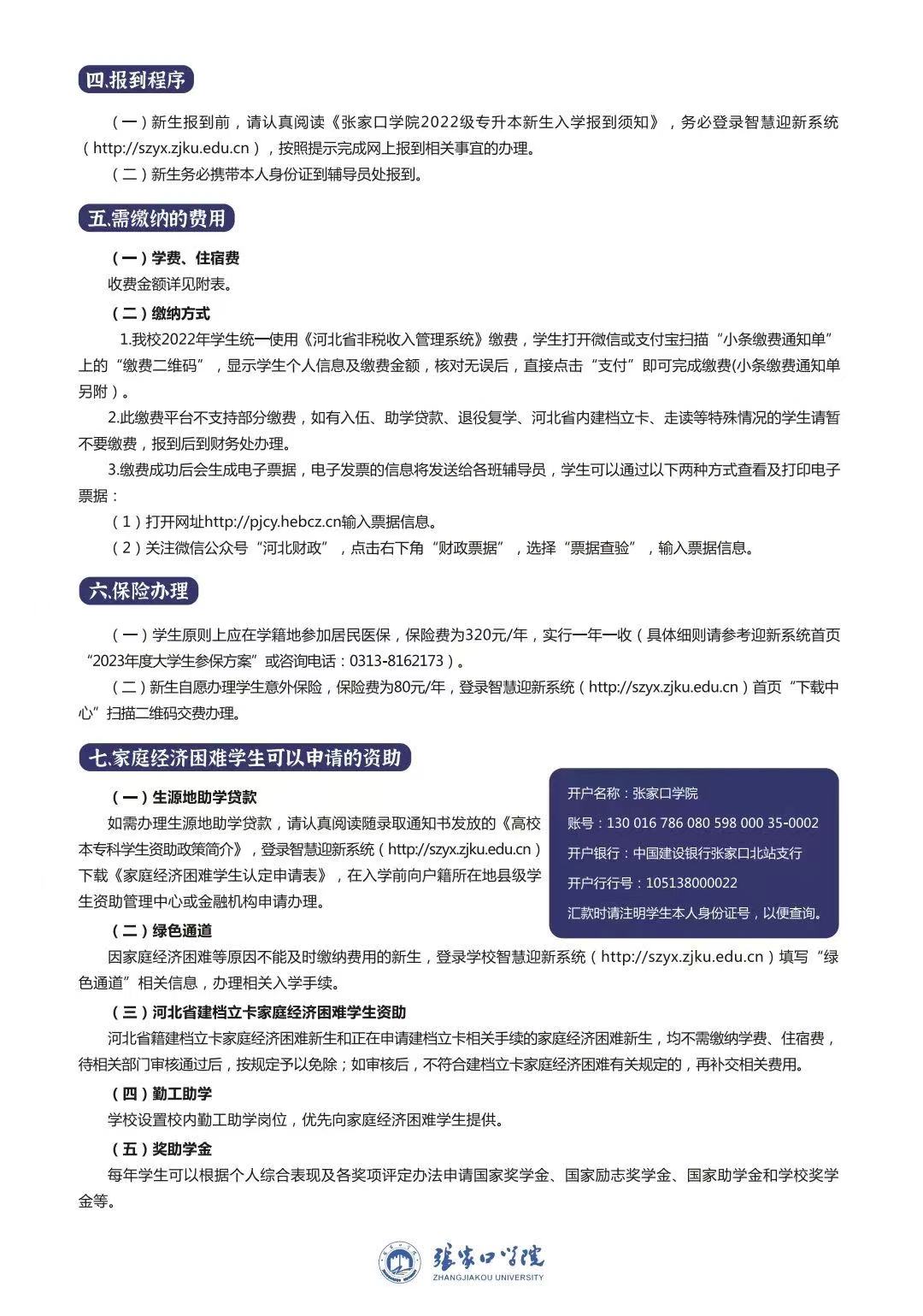 张家口学院专升本