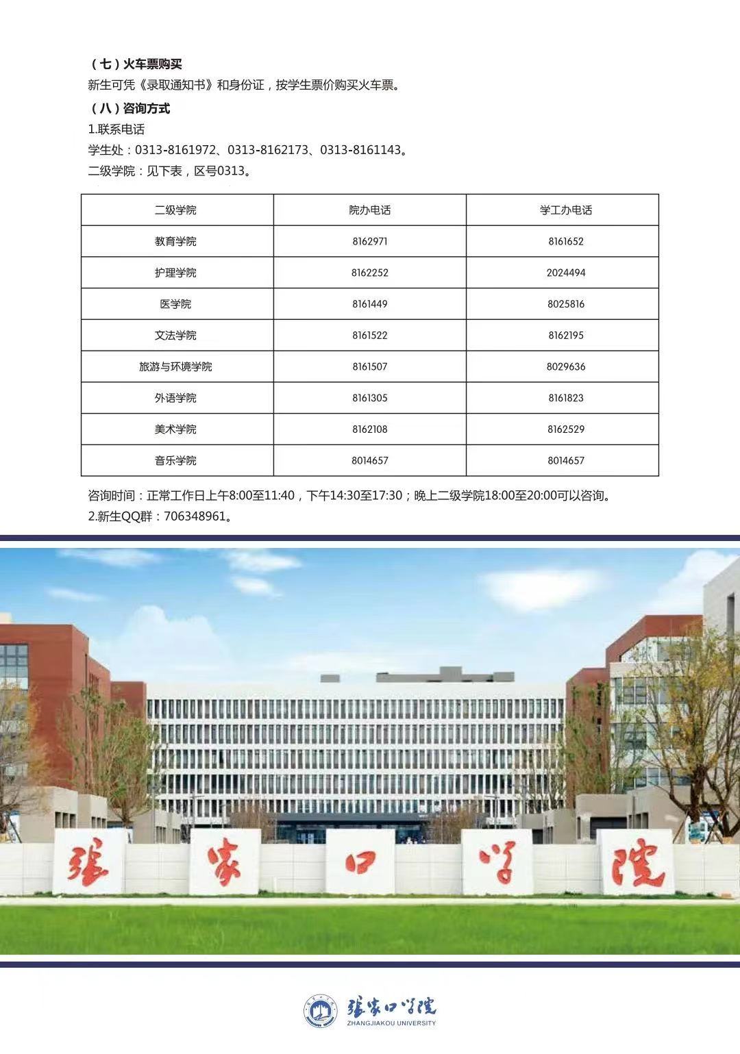 张家口学院专升本