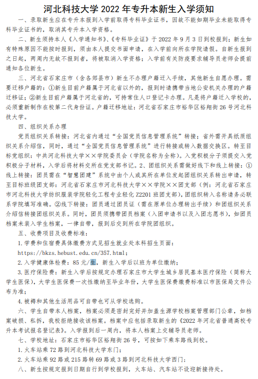 河北科技大学专升本