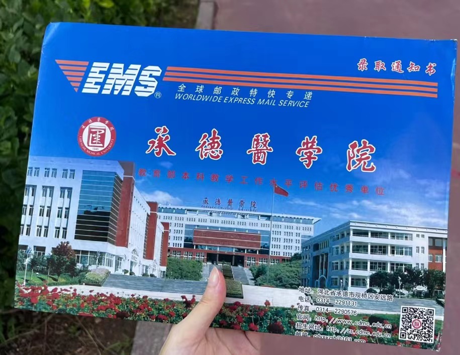 承德医学院专升本录取