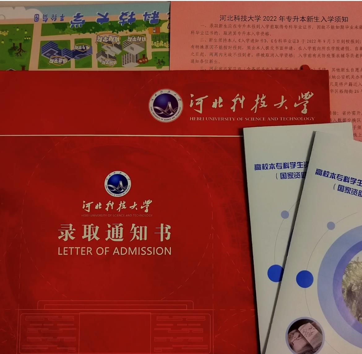 河北科技大学专升本录取