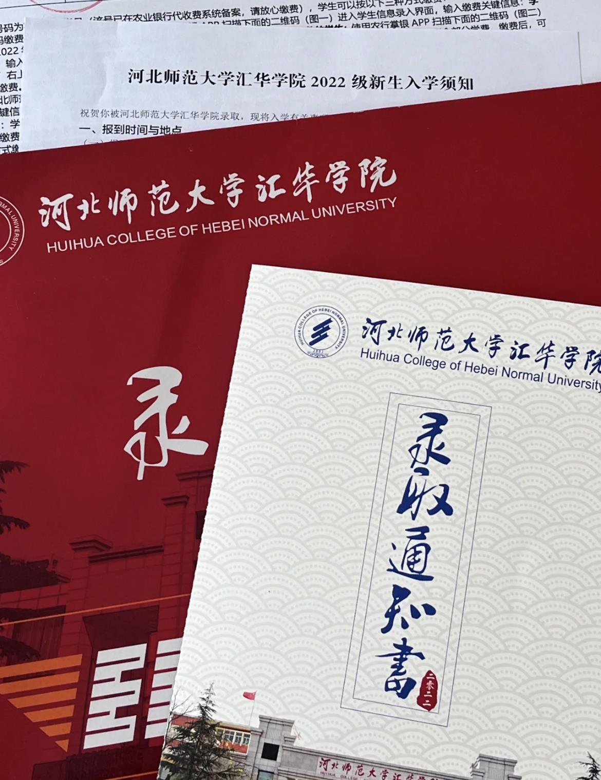 河北师范大学汇华学院专升本录取