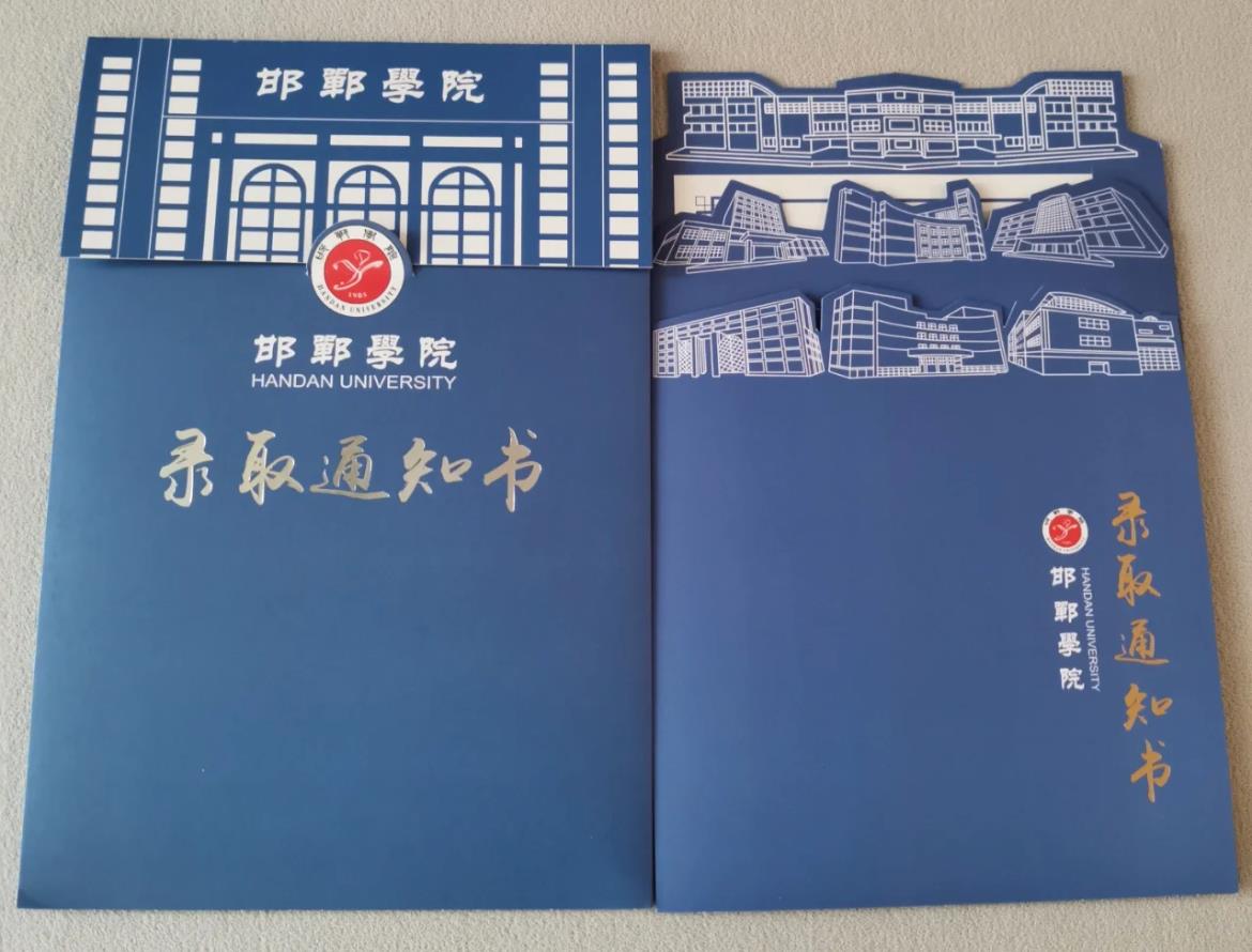 邯郸学院专升本