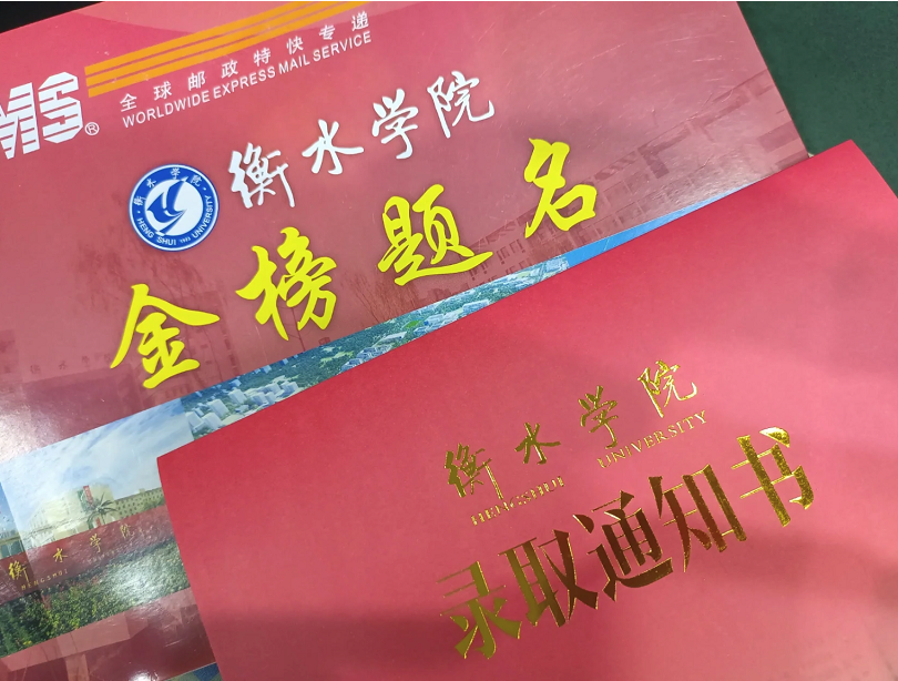 衡水学院专升本