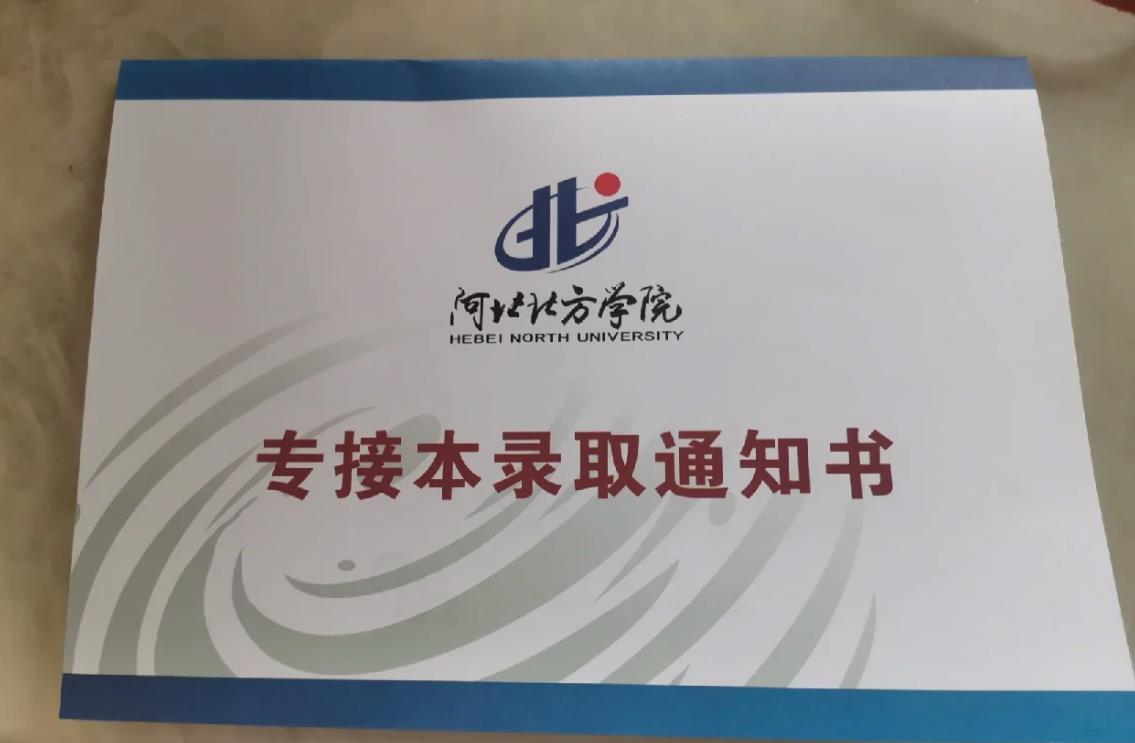 河北北方学院专升本