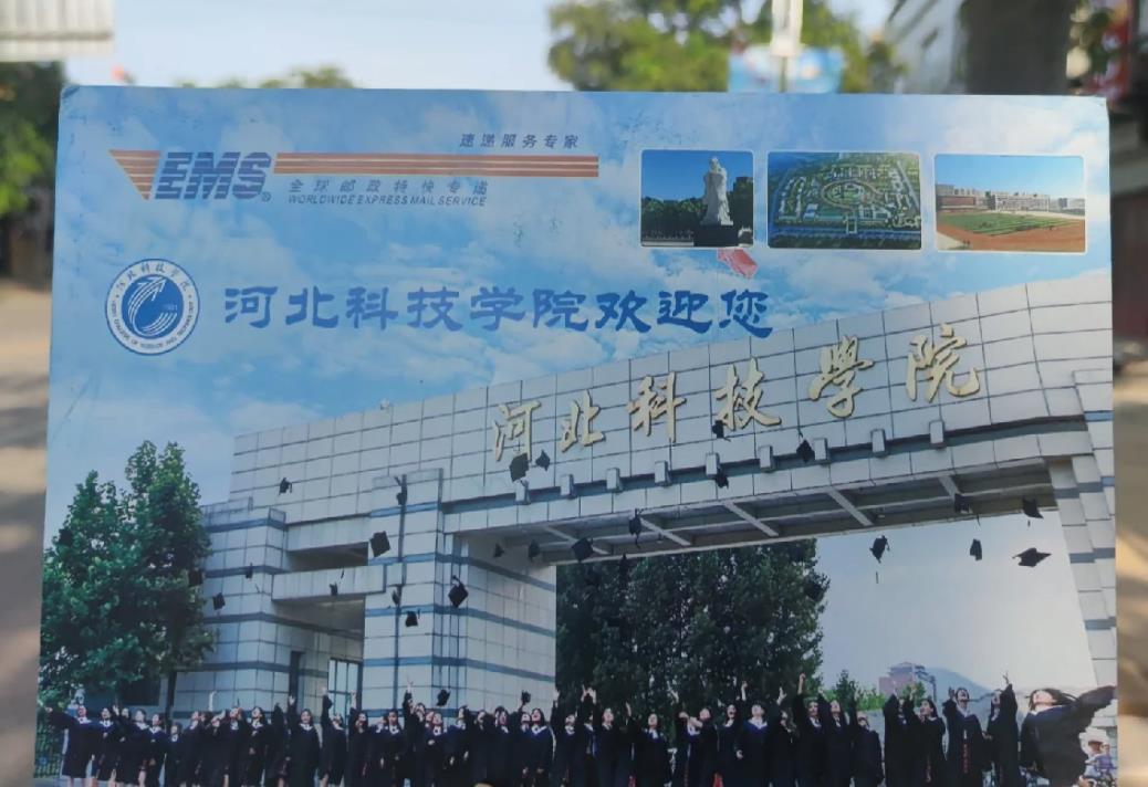 河北科技学院专升本