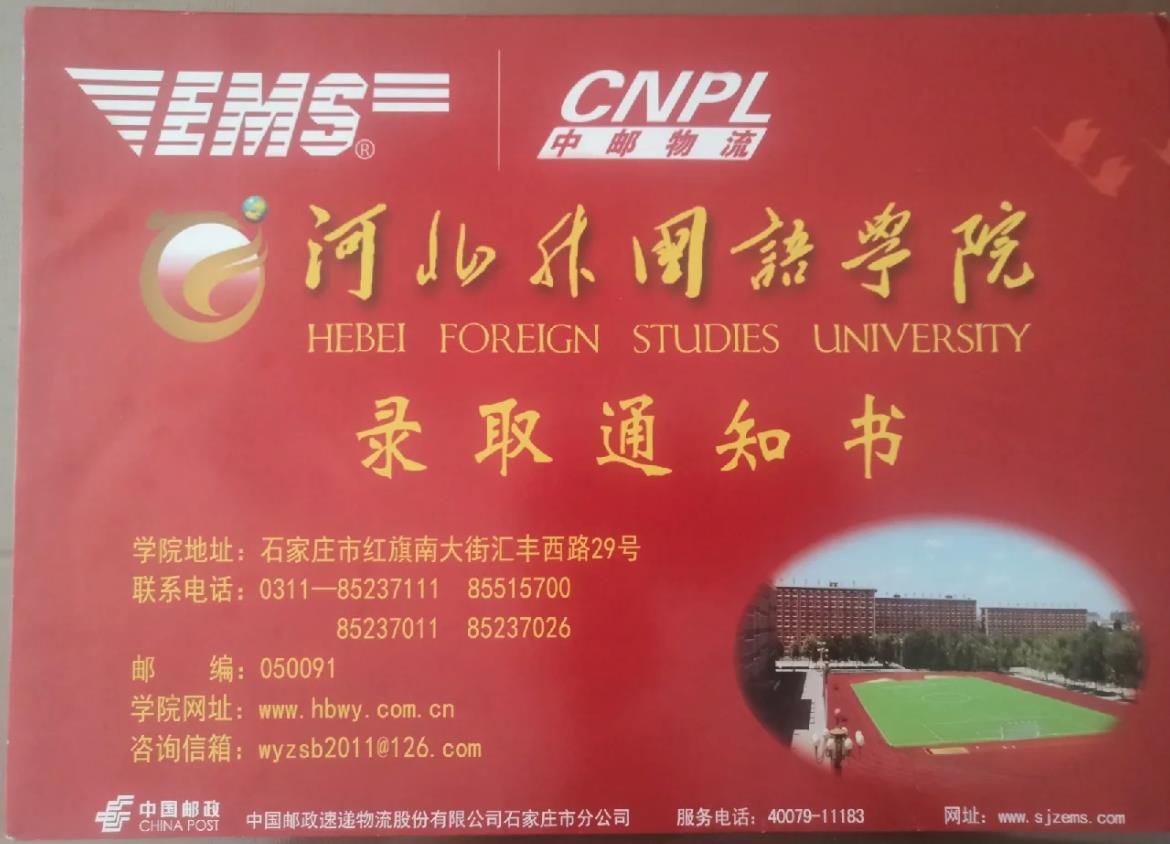 河北外国语学院专升本