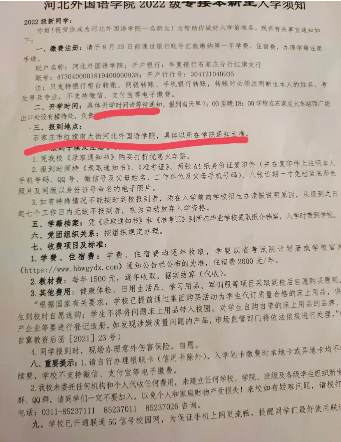 河北外国语学院专升本