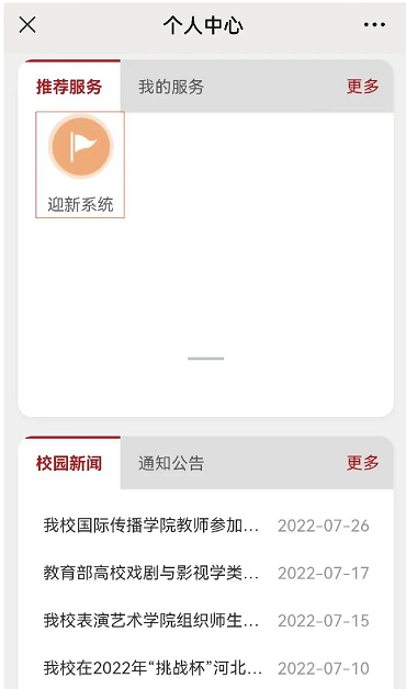 河北传媒学院专升本