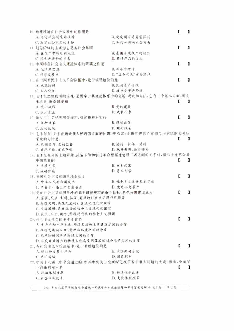 河北成人高考专升本政治真题