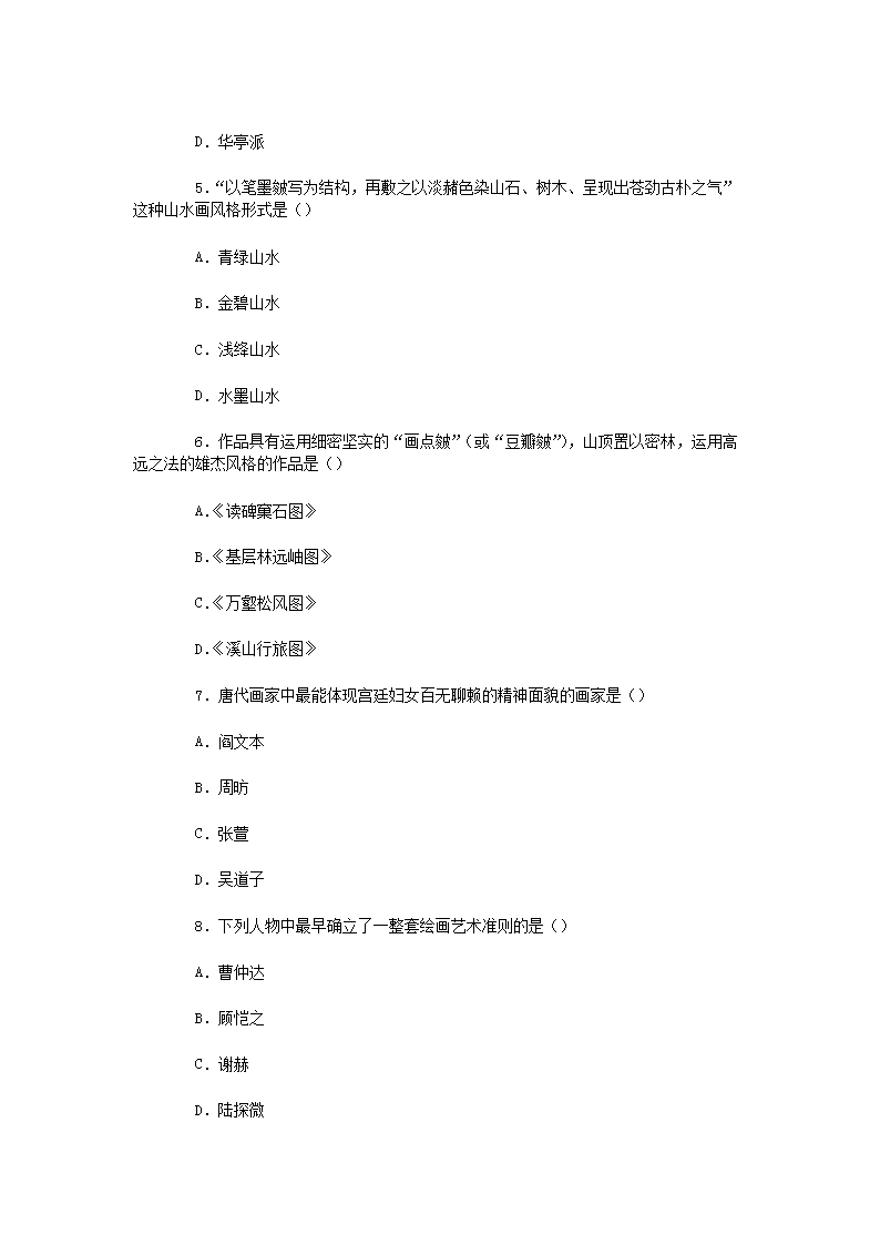 河北自考美术鉴赏真题