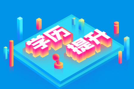 河北成考专升本动态