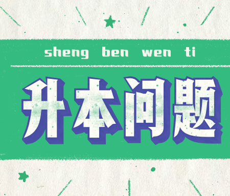 河北专接本专业