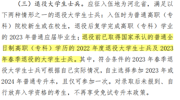 河北传媒学院专升本