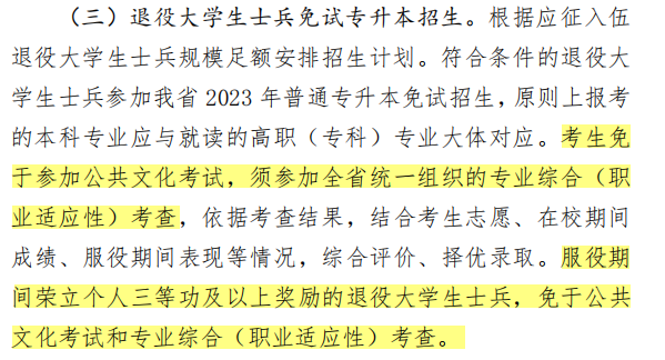 河北传媒学院专升本