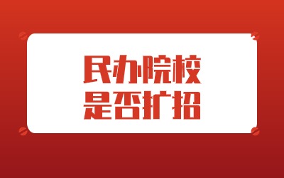 河北专升本民办院校.jpg