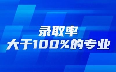 河北普通专升本录取率.jpg