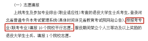 河北专升本.jpg