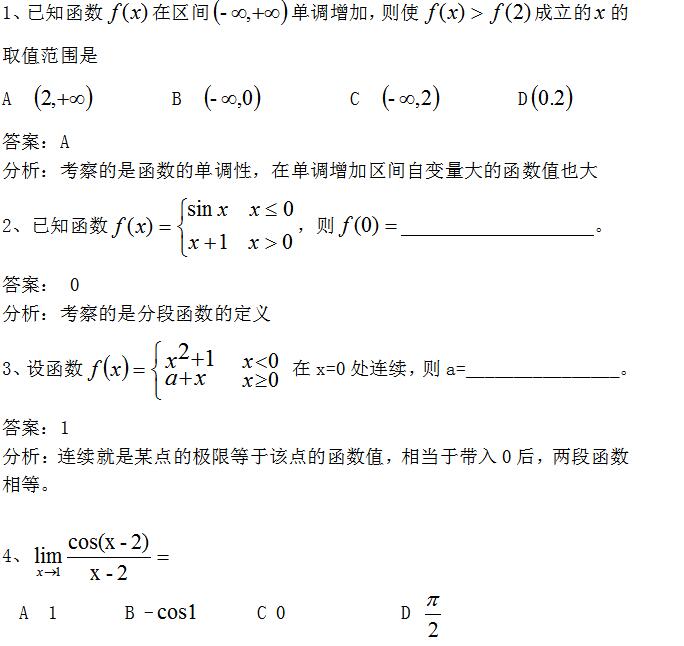 2020河北专接本-高等数学45