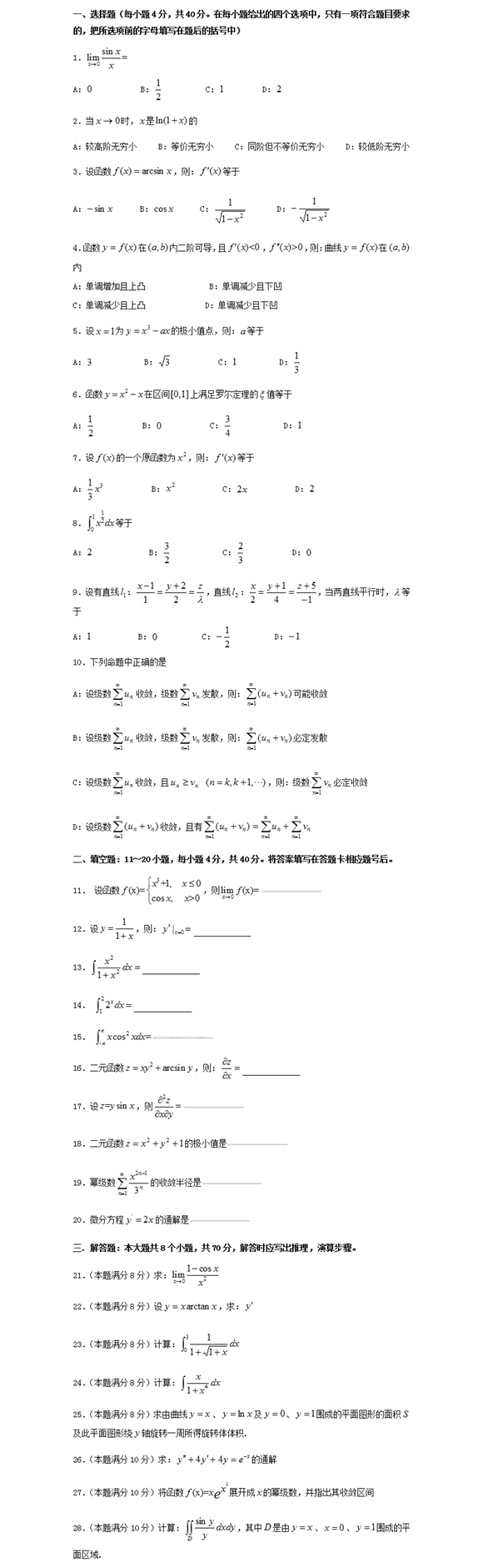 2020河北专接本-高等数学49