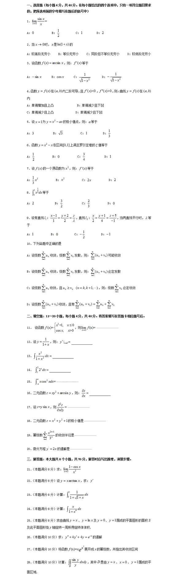 2020河北专接本-高等数学49