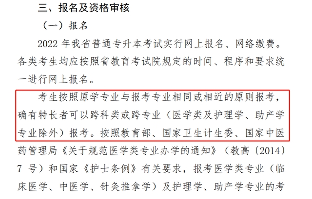河北专接本考试可以跨专业报考吗？