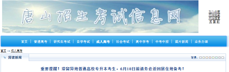 唐山专升本