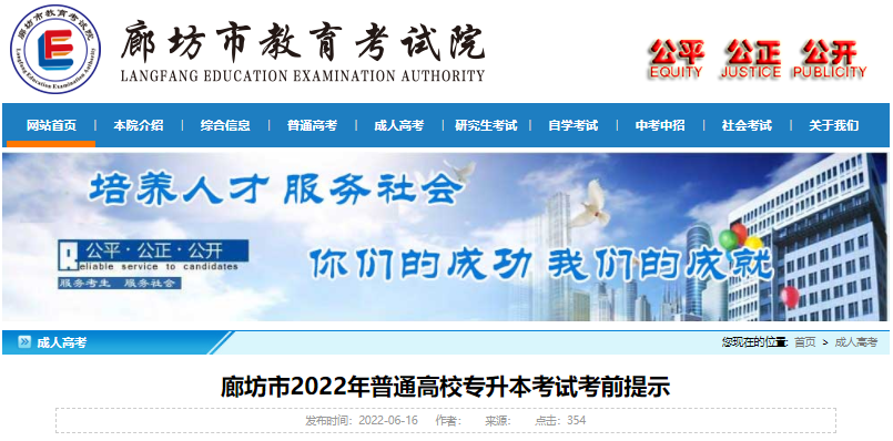 廊坊市2022年普通高校专升本考试考前提示