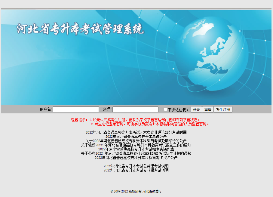 2022年河北专升本准考证打印流程