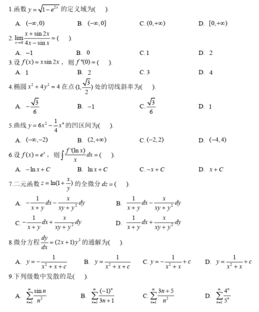 河北专升本高数真题