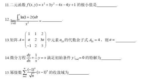 河北专升本高数真题