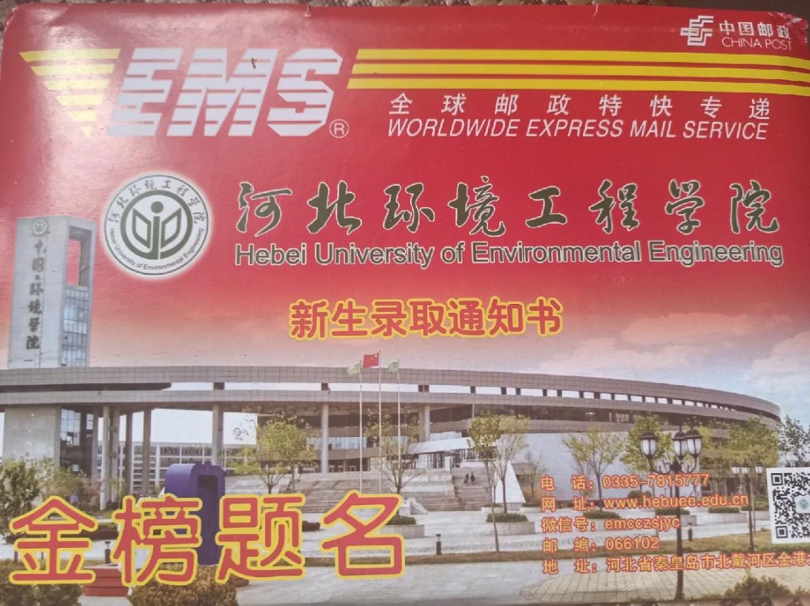 河北环境工程学院专升本录取