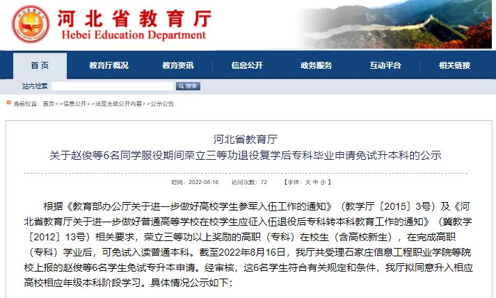 河北专升本