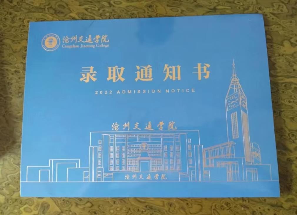 沧州交通学院专升本