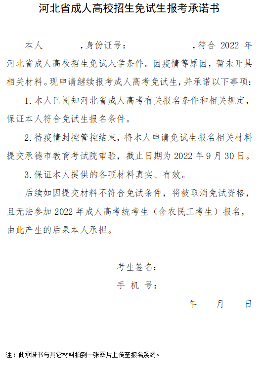 河北成考承诺书.png