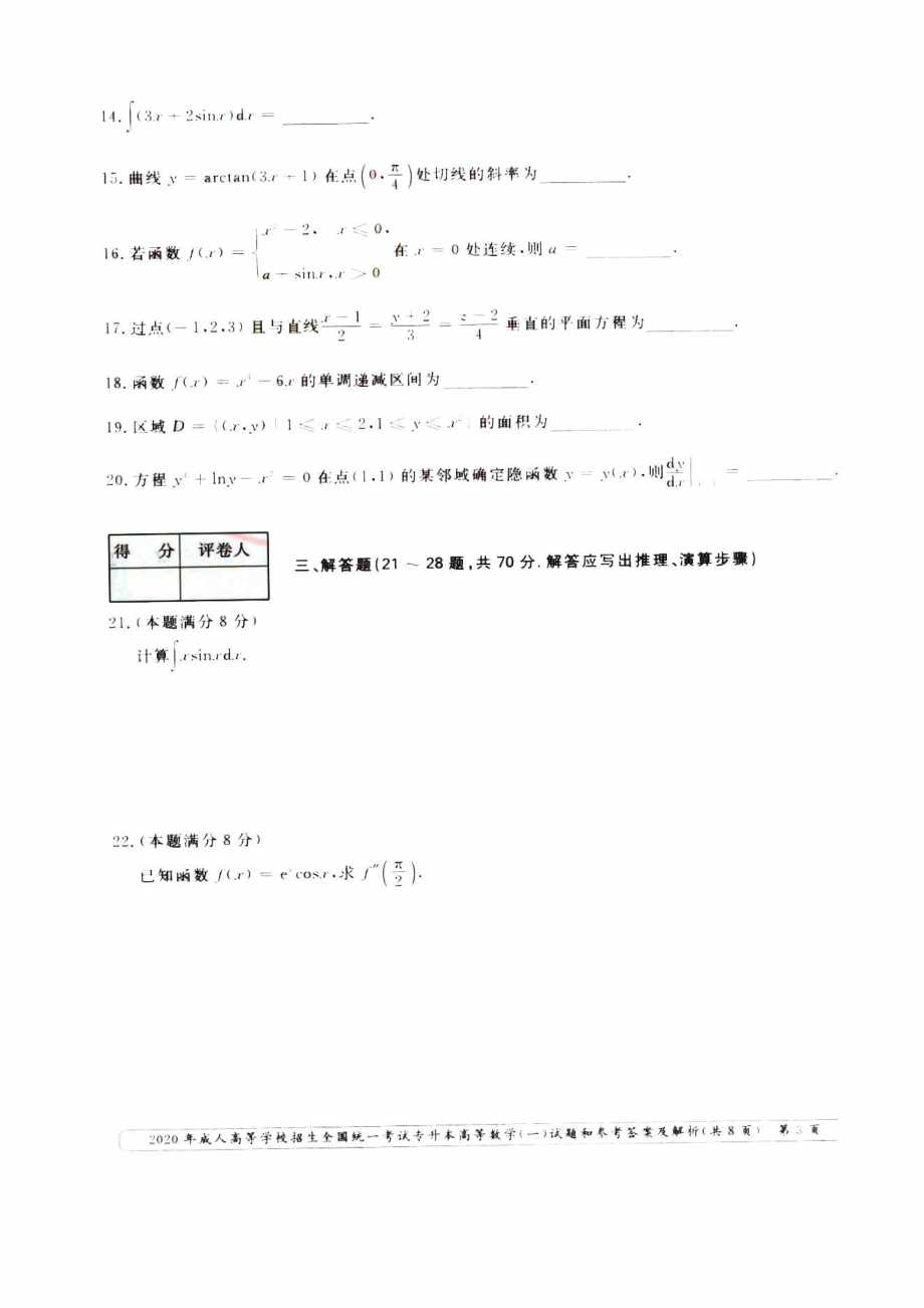 河北成人高考专升本高数(一)真题