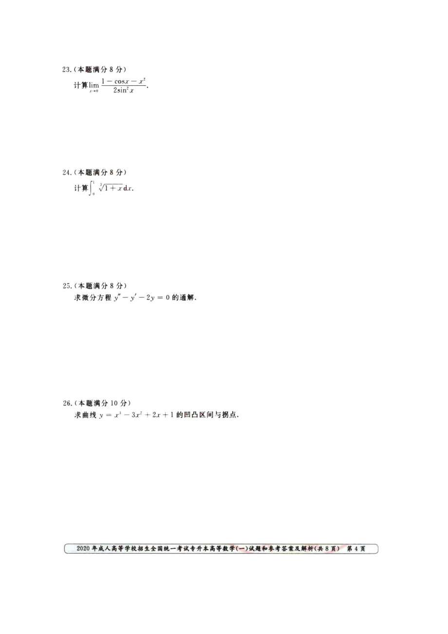 河北成人高考专升本高数(一)真题